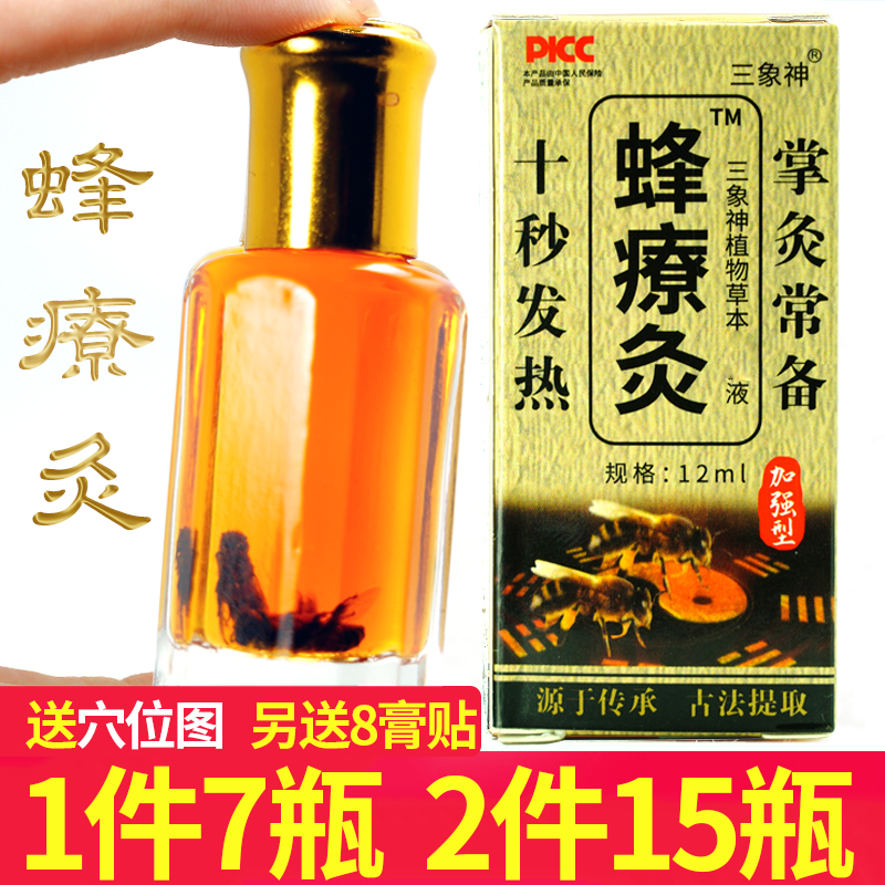 正品蜂疗灸蜂毒疗法蜂针素掌炙通发热颈椎腰腿痛膝盖关节按摩包邮 - 图1