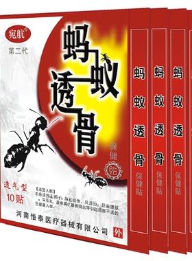 5盒优惠装50贴 正品宛航黑蚂蚁透骨贴膏贴颈椎贴膏肩周腰腿关节贴