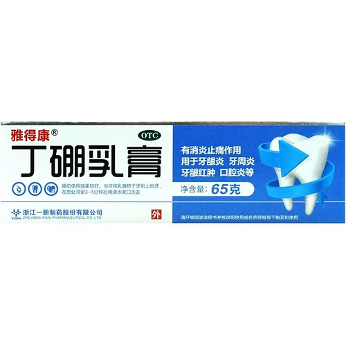 雅得康 Ding Boron Cream Authentic 65G*1 Зубная паста десен пародонта-патоматит RZY Обухание и боли противовоспалительная боль.