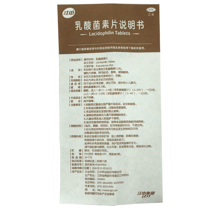 江中牌乳酸菌素片36片大人儿童dzy 湖北中联大药房肠胃用药