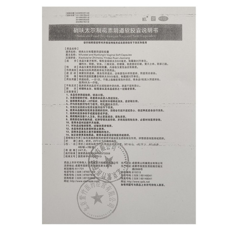 硝呋太尔制霉素霉菌性滴虫性软胶囊 湖北中联大药房妇科用药