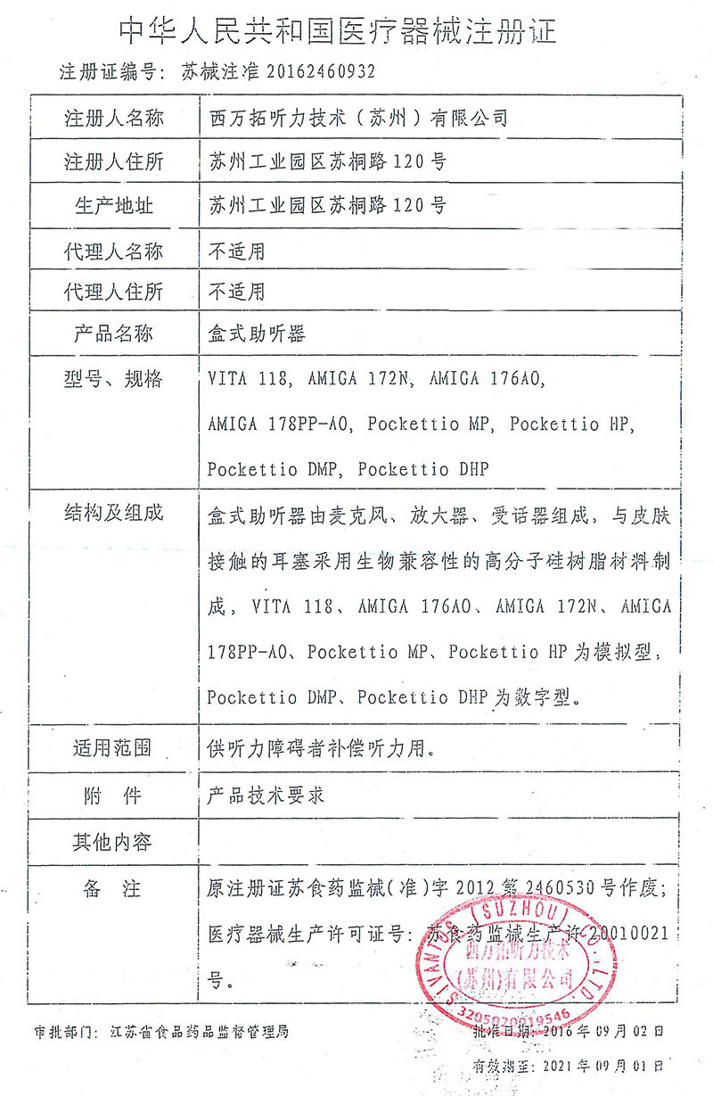 西门子助听器盒式配件不是hs电视线 湖北中联大药房助听器