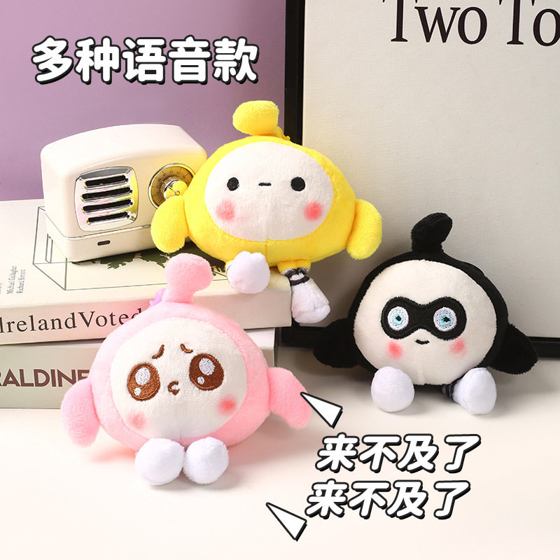 蛋仔派对挂件会说话的蛋仔派对玩偶布娃娃钥匙扣儿童毛绒玩具公仔蛋仔派对挂件