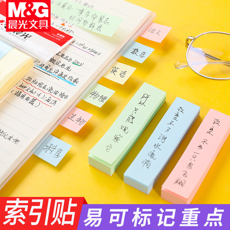 晨光便利贴彩色小条便签贴纸学生用ins风记事贴标签贴可撕索引贴,淘宝优惠券,粉丝福利购,淘宝优惠卷