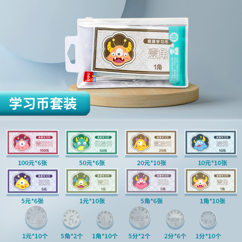 得力学习币人民币票样小学生钱币认识教具元角分一二年级学习学具,淘宝优惠券,粉丝福利购,淘宝优惠卷
