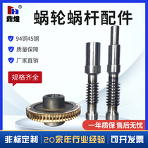 WP Reducer Accessories Turbine Worm Variable-speed Machine Non-Customized Transmission Accessories Manufacturer Direct