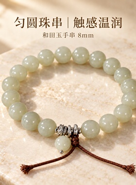 温润和田玉棕绳编织手串