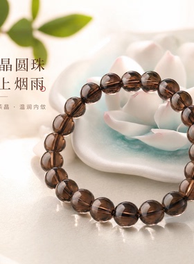 单圈简约男女通用茶水晶手串