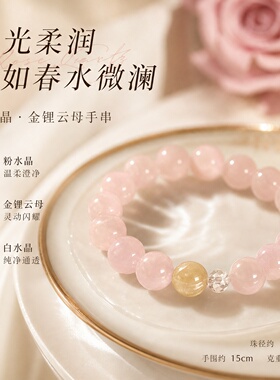 粉水晶金锂云母招财上岸手链