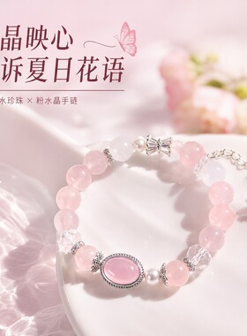 粉黛流光粉水晶珍珠蝴蝶结手链