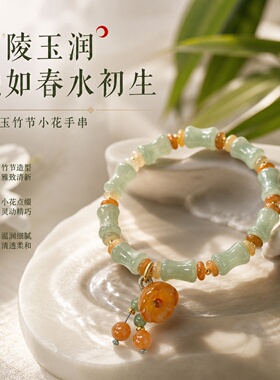 时尚新款东陵玉竹节小花女手链