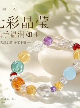 天然水晶多宝手链女轻奢高级感