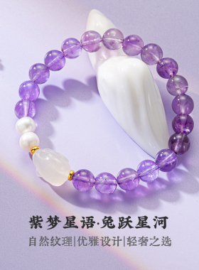 一生一石天然紫水晶手链