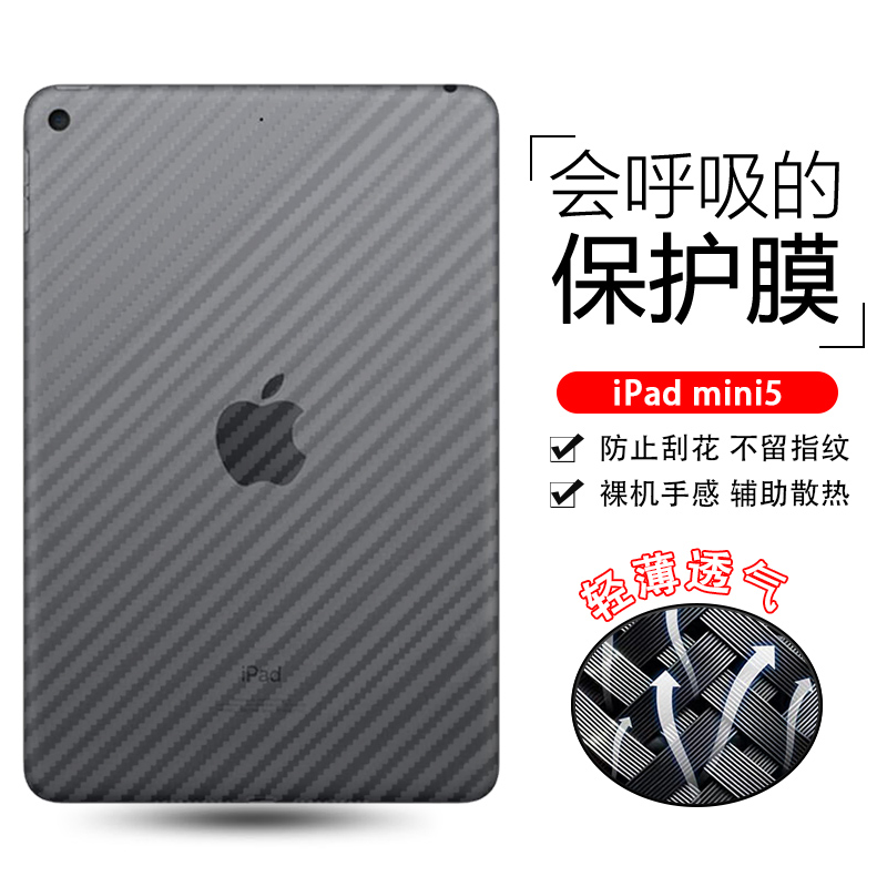 适用ipadmini5后膜磨砂A2124/A2125碳纤维背膜苹果iPad迷你五 7.9英寸防刮半透明贴纸保护软后背贴膜 - 图0