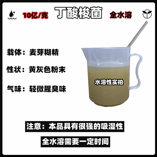 饲料添加剂丁酸梭菌全水溶10亿/克畜禽水产对虾畜禽饮水使用 - 图2