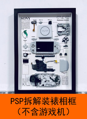 任天堂PSP游戏机拆解装裱