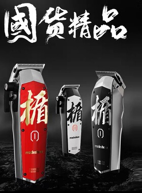 阿可美m10+理发器电推剪剃头剪头发油头雕刻电推子发廊美发专用