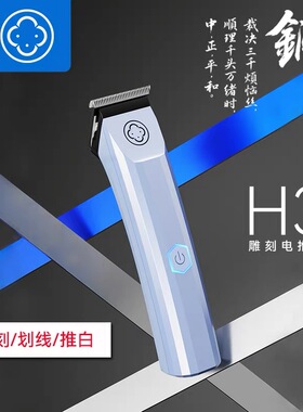 阿可美H2油头推剪理发店剃光头推子发廊雕刻刀专业h3雕刻推电推剪