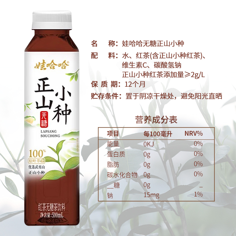 娃哈哈无糖茶饮料乌龙茶大红袍青柑普洱小种茉莉花茶500ml*15瓶 - 图3