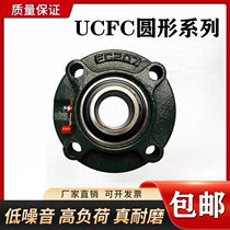 External sphere bearing with seat UCFC201 202203204205206207208209210