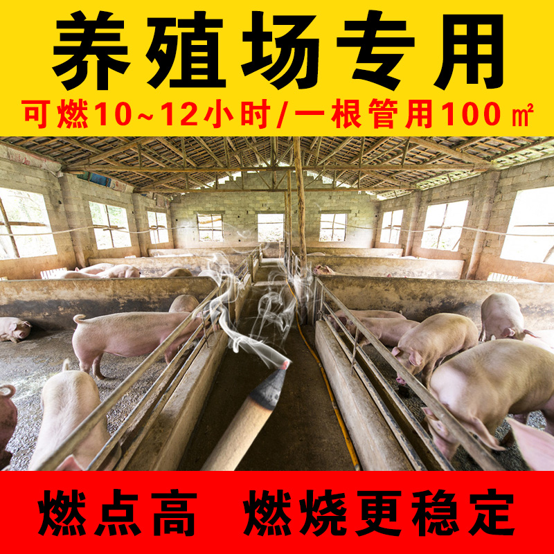 畜牧蚊香猪场专用蚊香兽用40根养殖场专用蚊香猪用蚊香棒户外驱蚊-图2