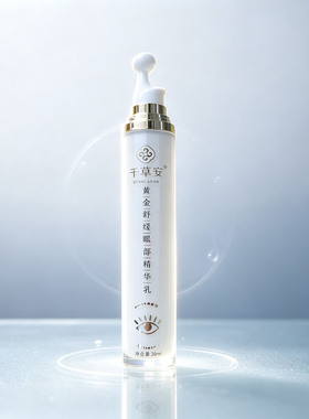 千草安精粹乳草本眼霜面膜洁面