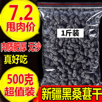 Mulberry dry 500g black mulberry special class free of shampoo to drink ready-to-eat wild sauna Very dry black mulberry dry tea sub Xinjiang