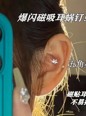 无需耳洞网红款磁吸耳夹男女耳饰