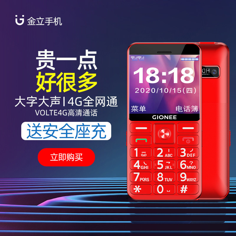 【实体店同款】+【送座充】4g老人机 深圳易乐购数码手机