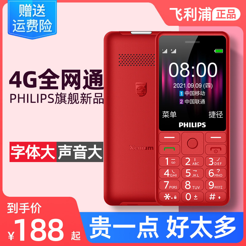 philips /飞利浦e506 4g老人机 深圳易乐购数码手机