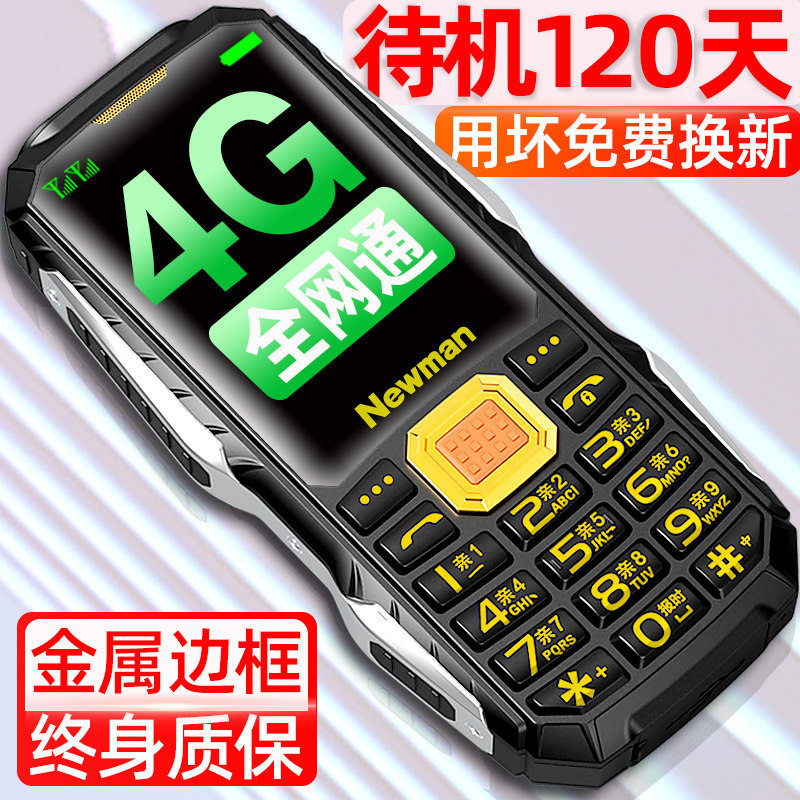 [4g全网通]纽曼l8s老年机声音大 深圳易乐购数码手机