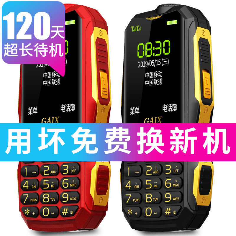 【4g全网通】关爱心g1军工老人机 深圳易乐购数码手机