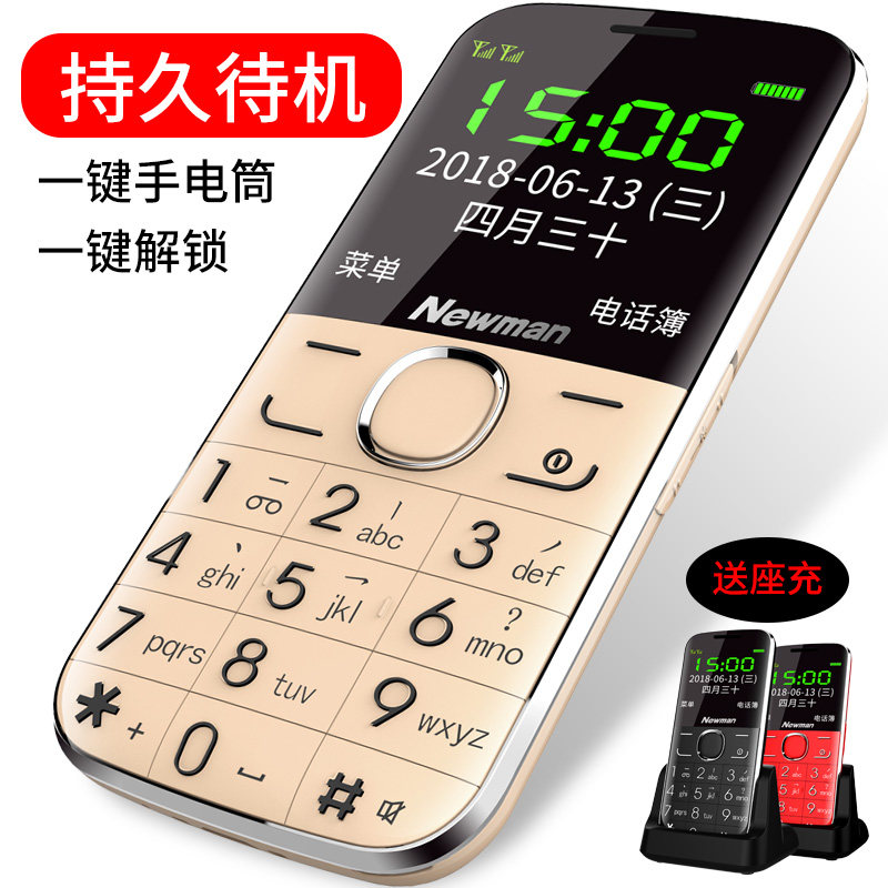 [送座充]纽曼m6超长待机老人机 深圳易乐购数码手机