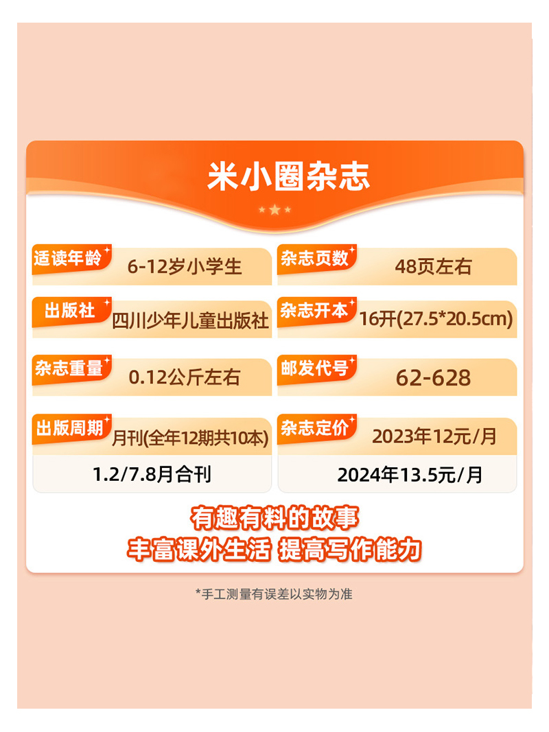 现货米小圈杂志 2024/2023/2022年12/11/10/9/7-8/6/5/4/3/1-2月小学生6-12岁脑洞大开米小圈上学记系列-图1