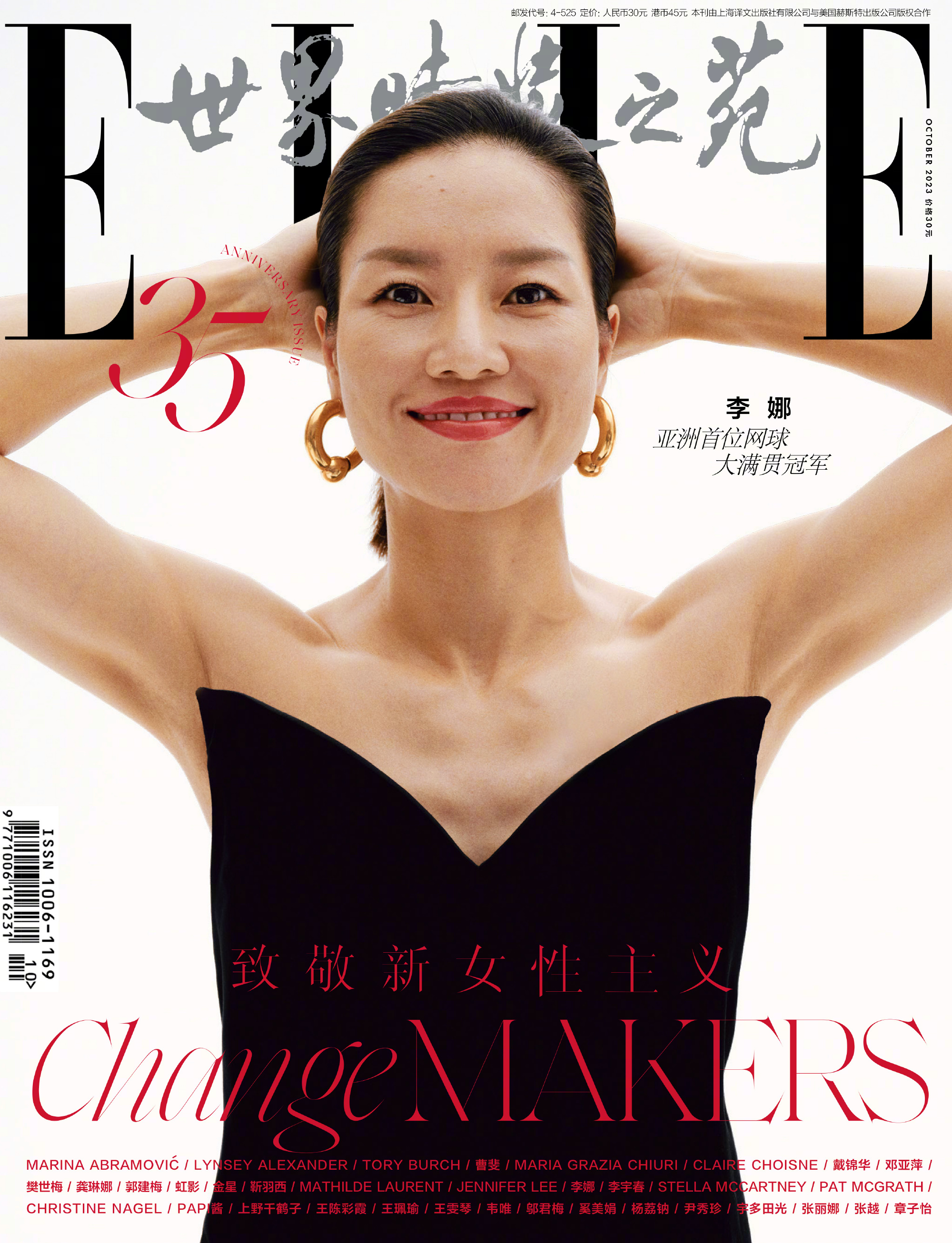 ELLE 十月 创刊35周年纪念刊 李娜封面+内页大片 ELLE世界时装之苑杂志2023年10月刊 章子怡/奚美娟/金星/李宇春/邓亚萍等 - 图0