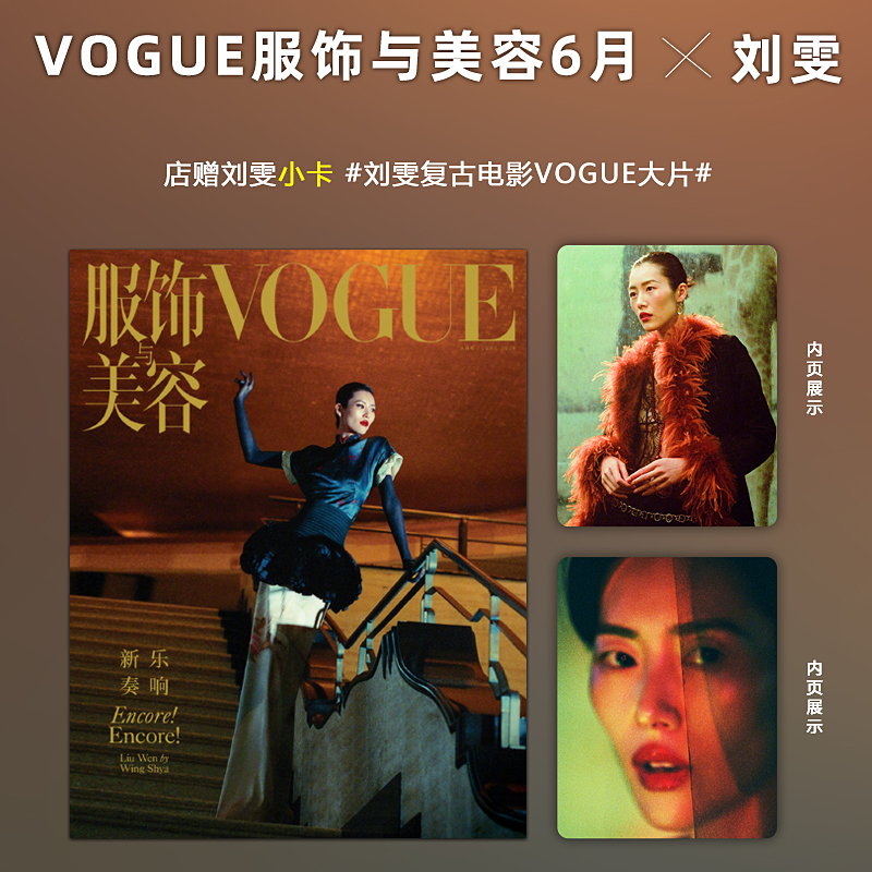 VOGUE+ 6月 宋雨琦 封面别册+店赠小卡 服饰与美容杂志2024年六月 刘雯封面/5月凯特蕾哈娜吴汉坤汤唯刘宪华杜鹃屈楚萧Keshi于适 - 图0