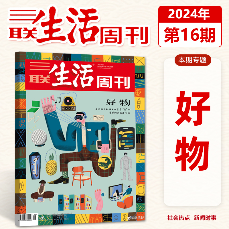 【2024年第18期】 我就是文学 卡夫卡去世100周年 三联生活周刊杂志2024/2023年1- 47/48/49/50/51期可选 /第14期 - 图2