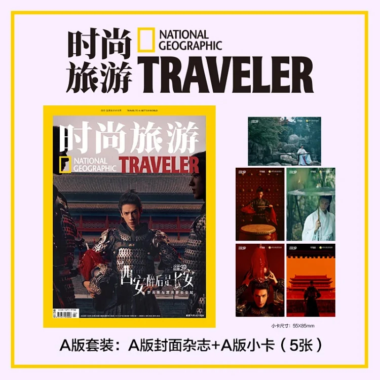 官方版时尚旅游十月计入销量罗云熙AB双封面+赠官方版小卡5张时尚旅游/时尚芭莎/精彩OK!杂志2023年10月/289期罗云熙封面-图0