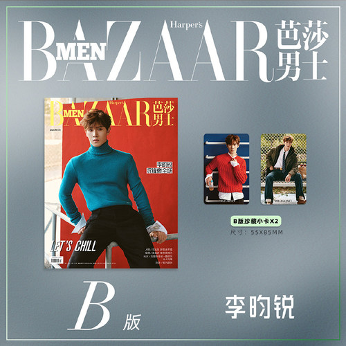 计入销量 芭莎男士 9月金九 李昀锐C版套装：A+B封面杂志+4张小卡+人生四格 BAZAAR Men芭莎男士杂志 2026年九月刊 卓识/时尚伊人 - 图1