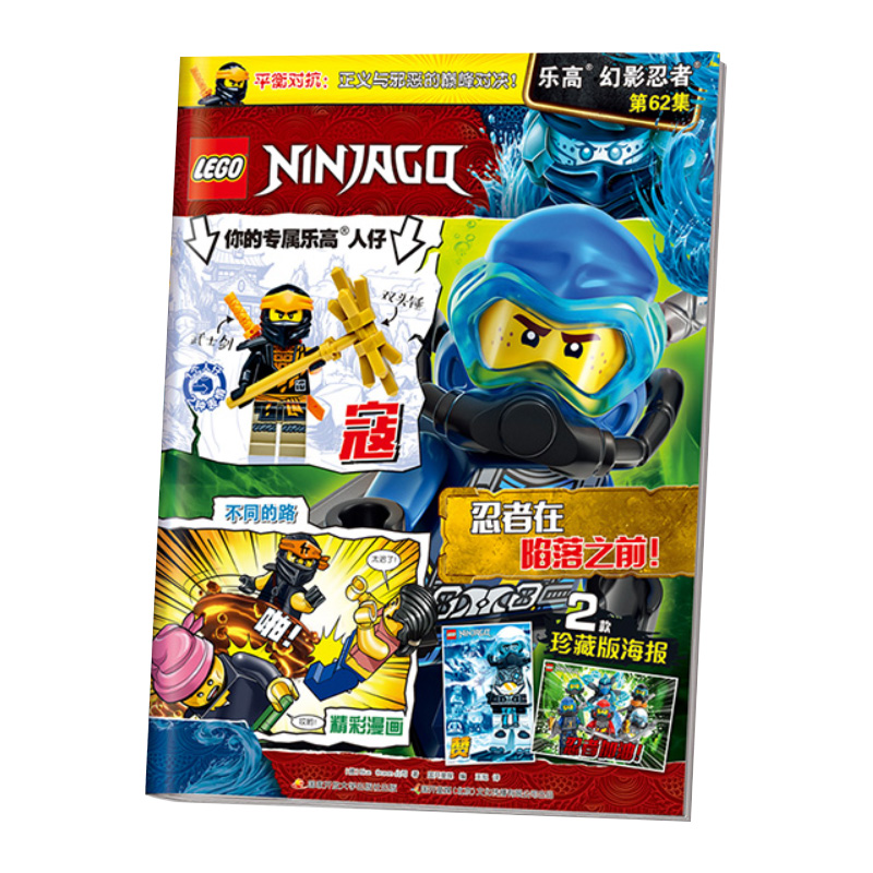 现货 LEGO乐高 幻影忍者第62集 赠乐高人仔寇+乐高海报 - 图0