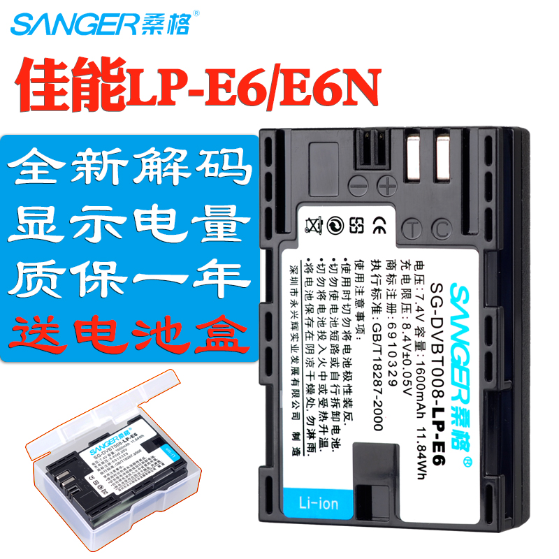 桑格LP-E6N電池適用佳能eos R 5D4 5D2 5D3 7D 60DA 7D2 6D 70D 80D單反相機6D2 5DSR 5DS LPE6 XC10鋰電板