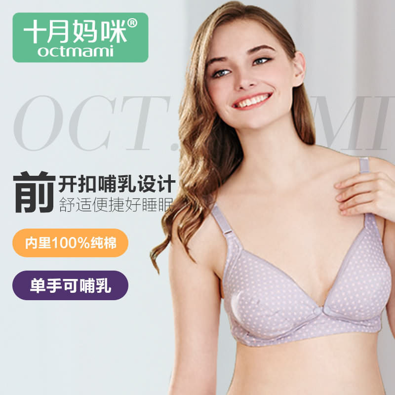 十月妈咪孕妇纯棉无钢圈背心式胸罩 旭申母婴哺乳文胸