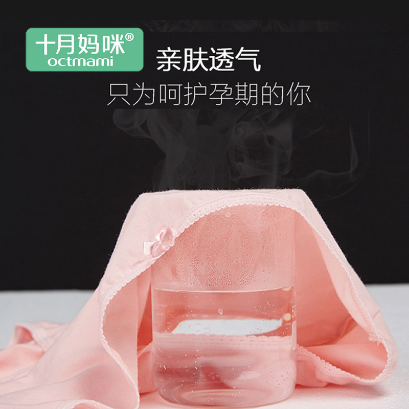 十月妈咪孕妇纯棉怀孕期透气内裤 旭申母婴内裤