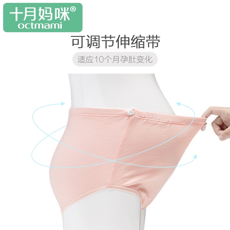 十月妈咪孕妇纯棉怀孕期透气内裤 旭申母婴内裤