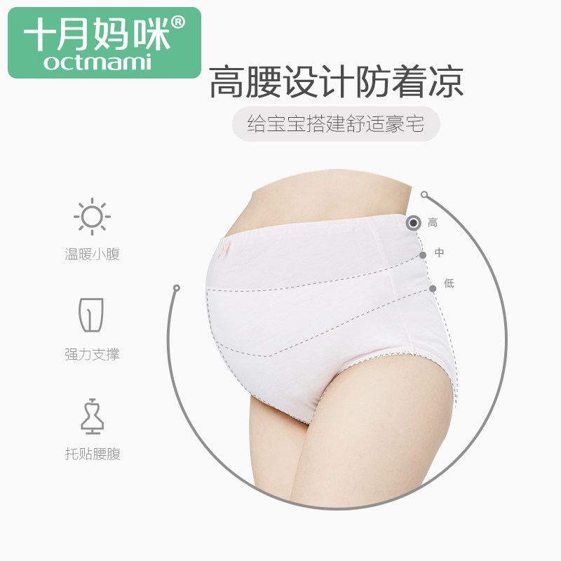 十月妈咪孕妇纯棉怀孕期透气内裤 旭申母婴内裤