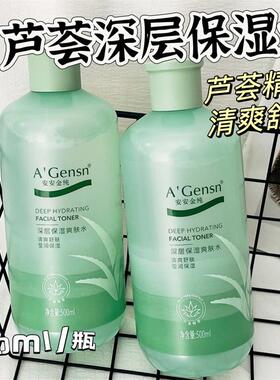 安安金纯深层保湿爽肤水