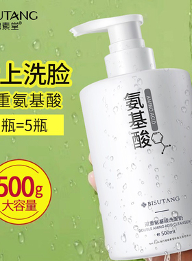 碧素堂双重氨基酸洗面奶