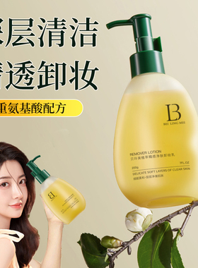 贝玲美植萃糯感净肤卸妆乳油清洁毛孔清透保湿面部护理男女士学生