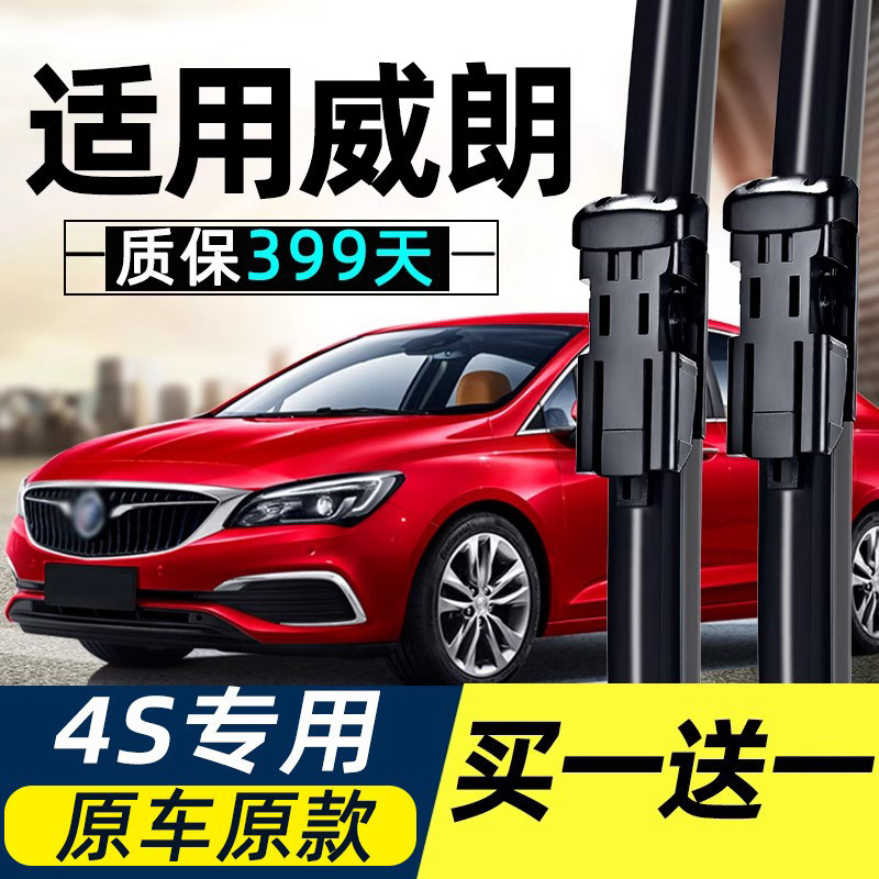 适用别克威朗雨刮器片无骨静音原厂原装17专用18胶条2018款GS雨刷,淘宝优惠券,粉丝福利购,淘宝优惠卷