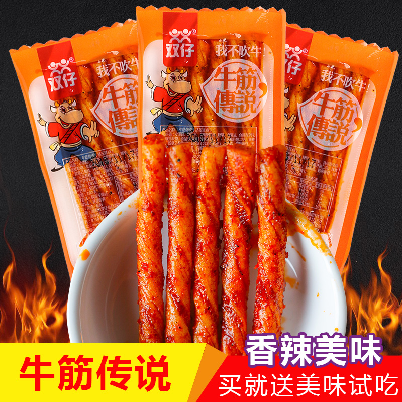 双仔牛筋传说素牛筋手撕牛板筋辣条辣片儿时怀旧零食品湖南
